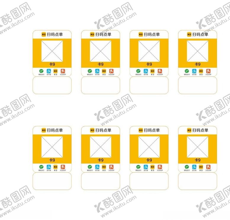 编号：41535712300828333803【酷图网】源文件下载-美团下单二维码