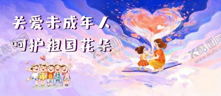 编号：72988504011700598691【酷图网】源文件下载-关爱未成年人