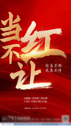 当红不让热销红图