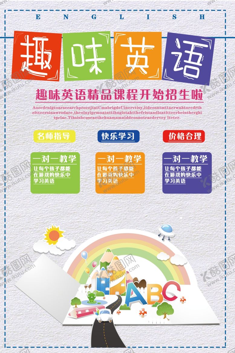 编号：72144107140351176767【酷图网】源文件下载-简约趣味英语培训创意海报