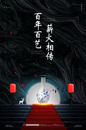 非遗文创海报