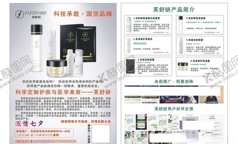 编号：25955009150552357809【酷图网】源文件下载-芙舒妍传单