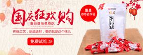 国庆狂欢购促销宣传banner