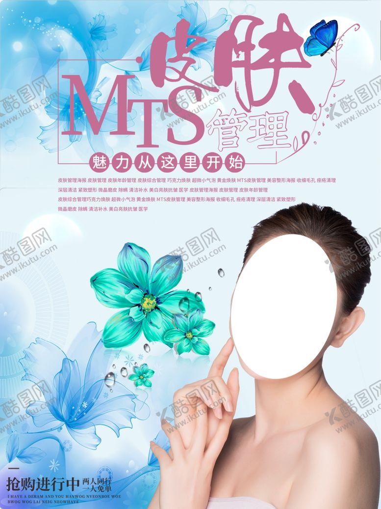 编号：82977509211001138971【酷图网】源文件下载-皮肤管理