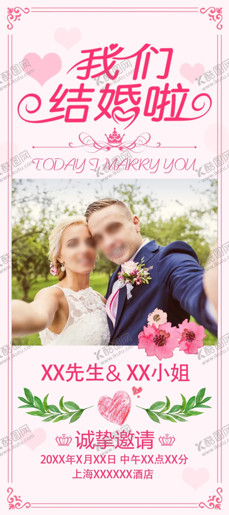 编号：89882010171635211754【酷图网】源文件下载-粉色结婚展架