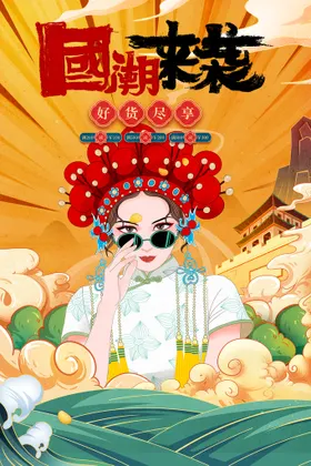 国潮中风中风背景创意中风鱼