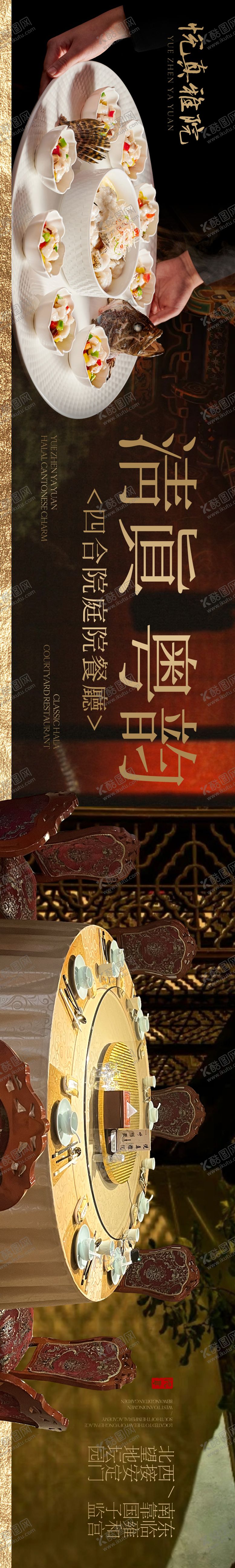 编号：75596505161639116697【酷图网】源文件下载-大众点评北京故宫建筑餐饮美食高五连图