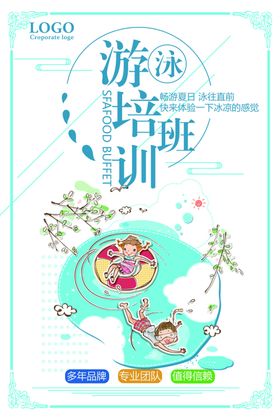 夏日游泳海报