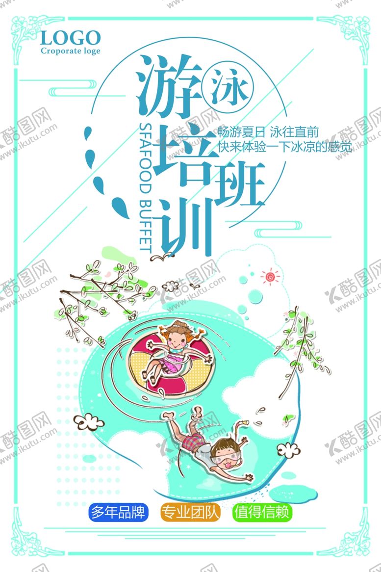 编号：70423010271351025922【酷图网】源文件下载-夏日游泳海报