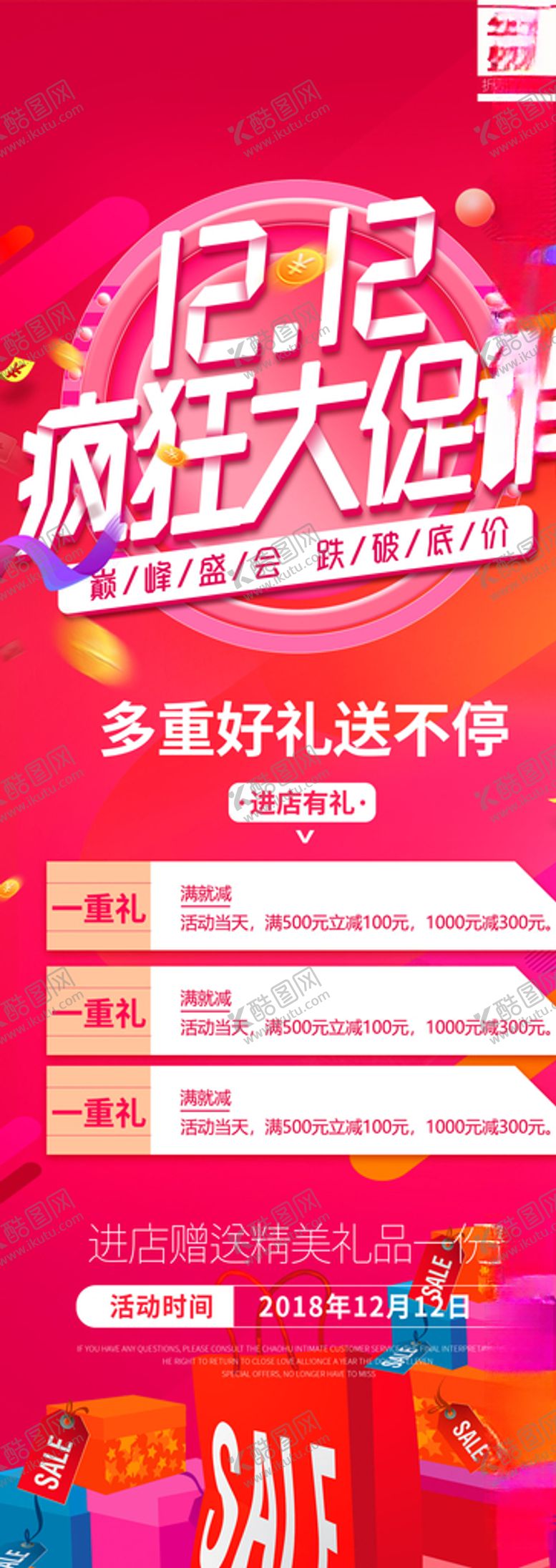 编号：71889309271731557753【酷图网】源文件下载-双12展架