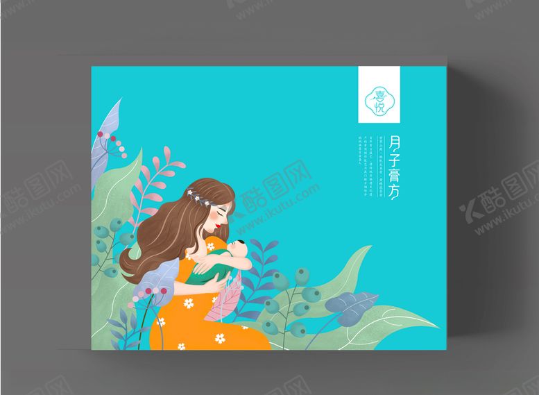 编号：94647907131701308317【酷图网】源文件下载-月子膏方包装设计展示