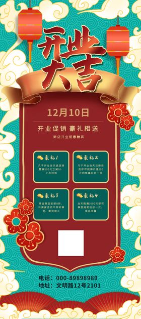 开业大吉展架