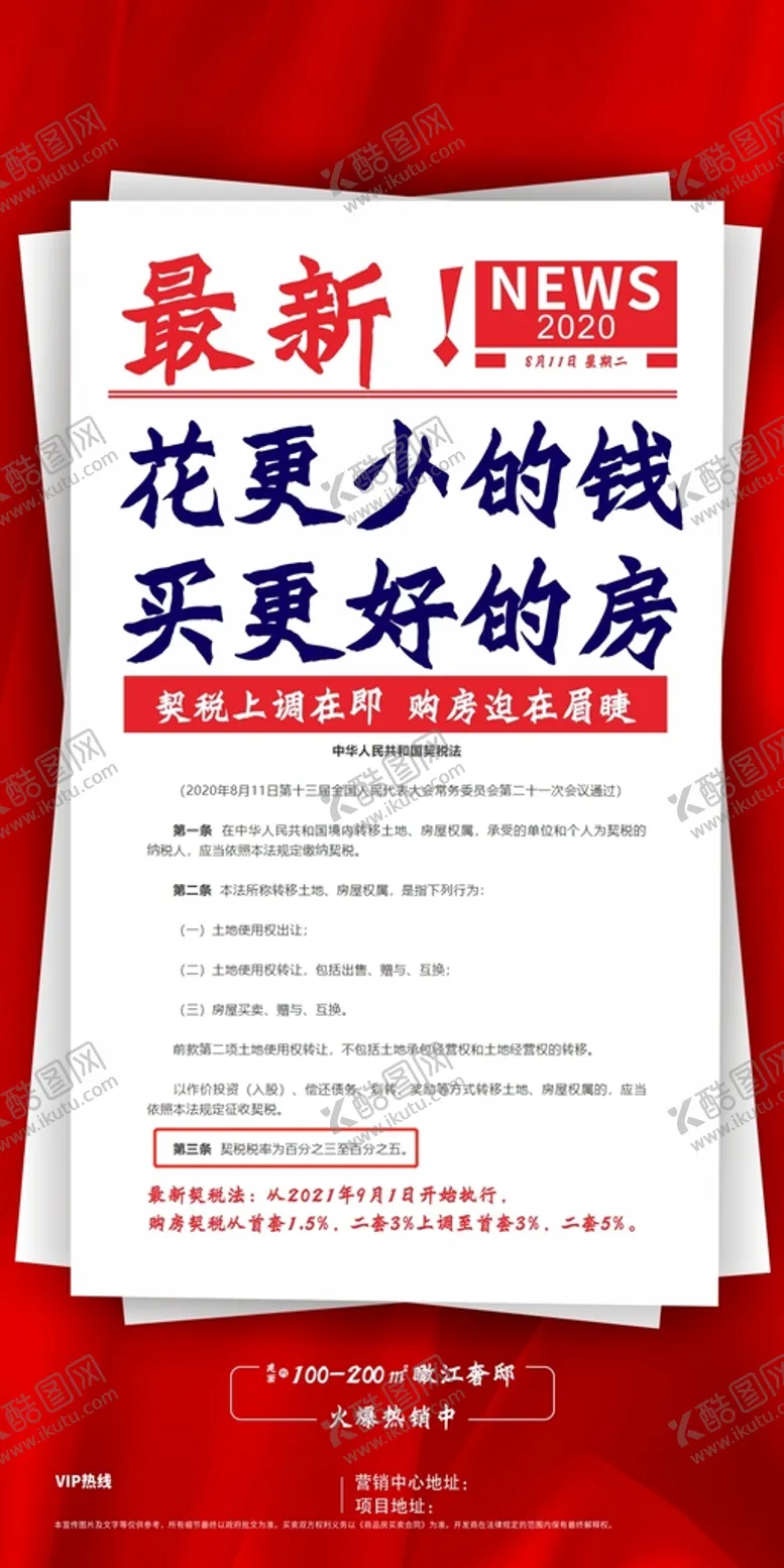 编号：51187211040741282044【酷图网】源文件下载-房产海报素材