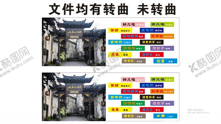 编号：11574802030703141003【酷图网】源文件下载-地方方言文化