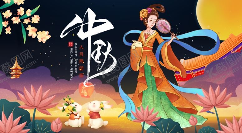 编号：90255612191422317212【酷图网】源文件下载-中秋节