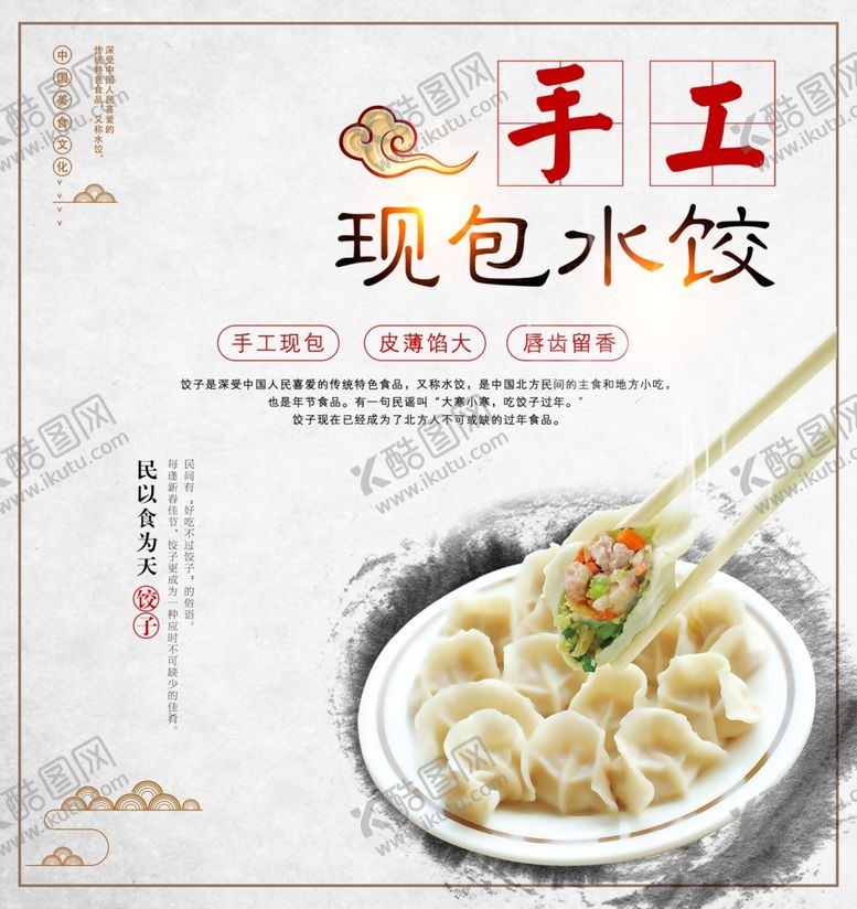 编号：69942302172312272144【酷图网】源文件下载-手工水饺