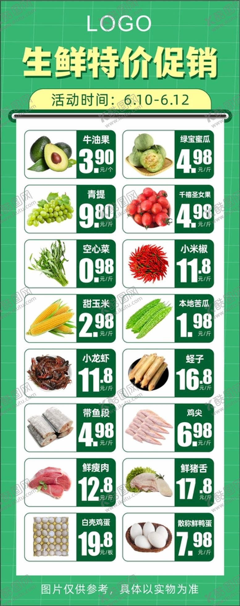 编号：51976501262018581097【酷图网】源文件下载-超市促销