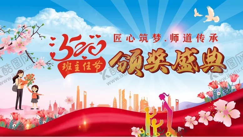 编号：84077906292230322469【酷图网】源文件下载-教师节后幕