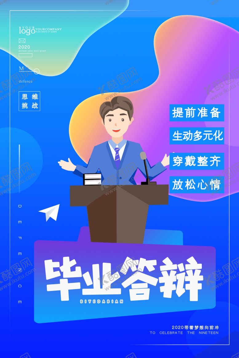 编号：12397409171014267550【酷图网】源文件下载-毕业答辩