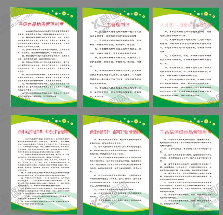 编号：25334909172127571972【酷图网】源文件下载-保健食品卫生安全制度牌