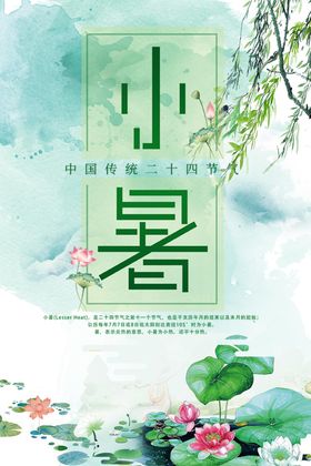 小暑
