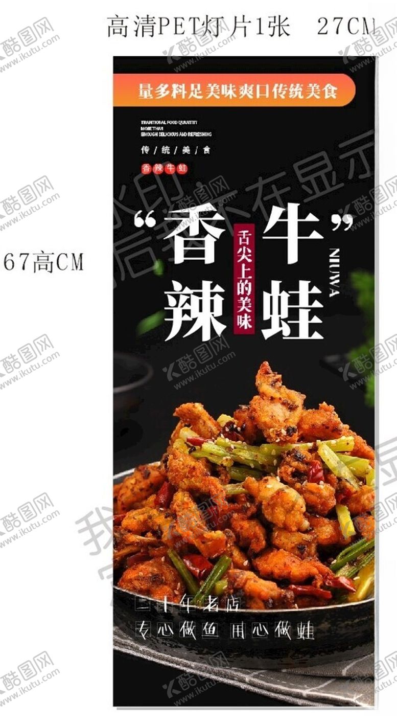 编号：50247604161107517868【酷图网】源文件下载-香辣牛蛙美食调料包