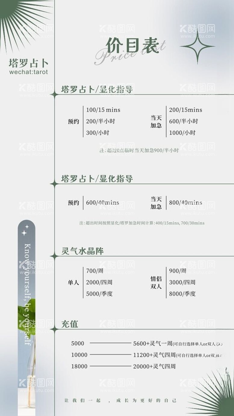 编号：42904012151910139163【酷图网】源文件下载-价格表