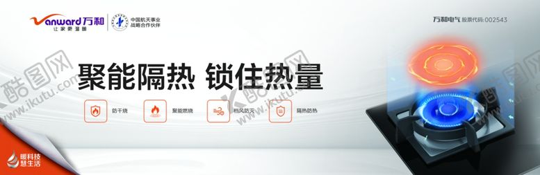 编号：12481802250110176897【酷图网】源文件下载-灶具海报
