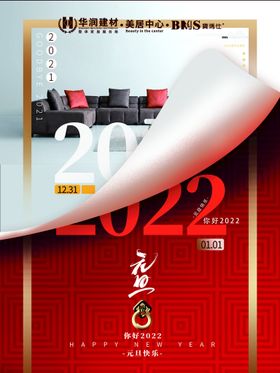 拜年海报虎虎生威新年新气象