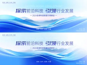 科技发布会活动背景板