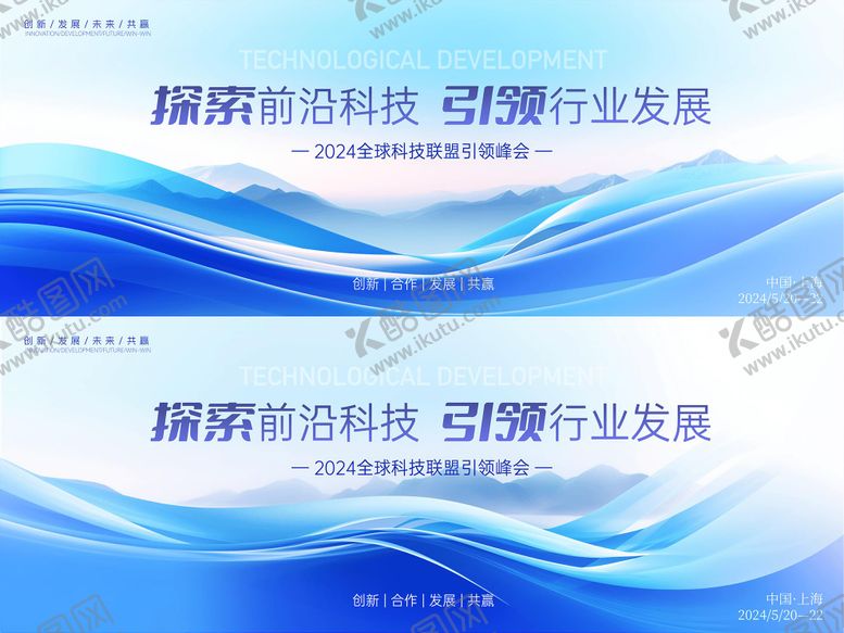 编号：89598811041618459461【酷图网】源文件下载-科技发布会活动背景板