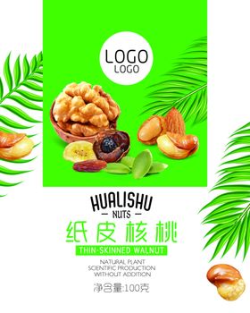 浅棕色简约风坚果核桃详情页