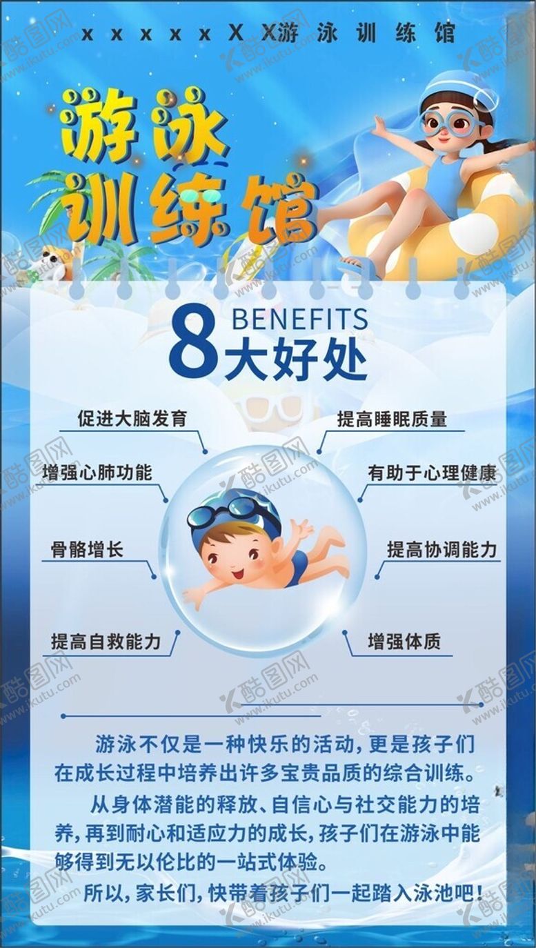 编号：26117102221255354430【酷图网】源文件下载-游泳
