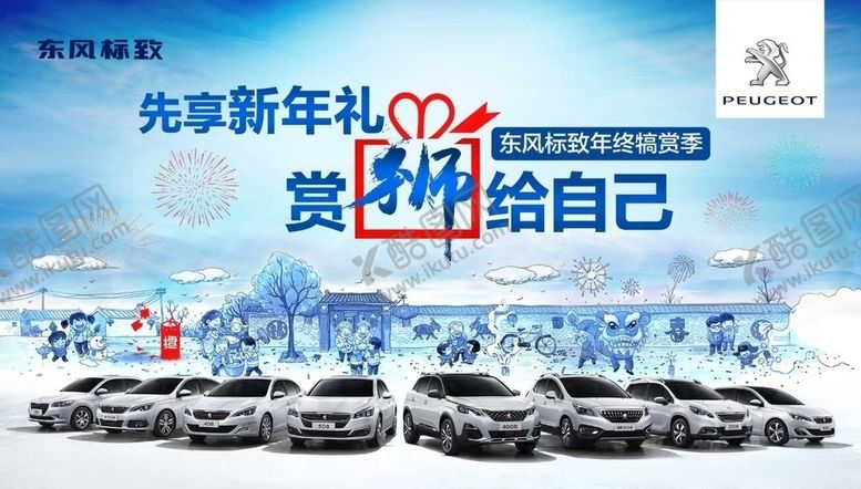 编号：72939510271829042594【酷图网】源文件下载-新年KV
