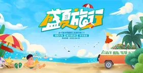 夏日海滩欢乐度假场景