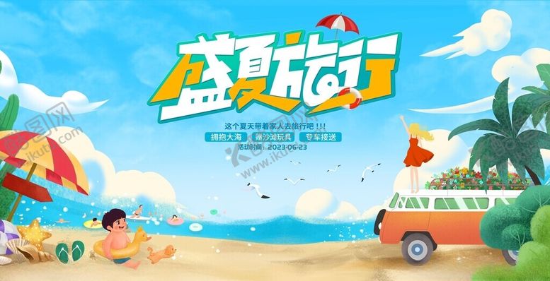 编号：86000410120254463335【酷图网】源文件下载-夏日海滩欢乐度假场景
