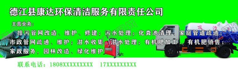 编号：51530610011119415488【酷图网】源文件下载-清洁公司广告