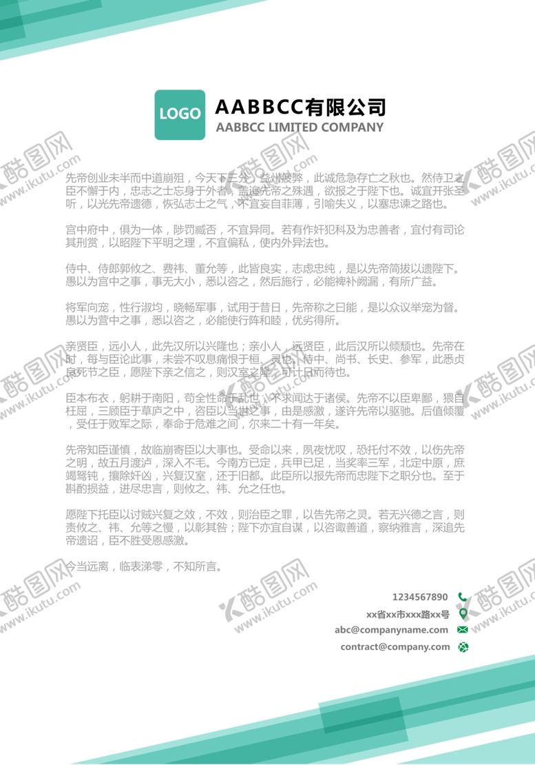 编号：90260210060921516758【酷图网】源文件下载-信纸