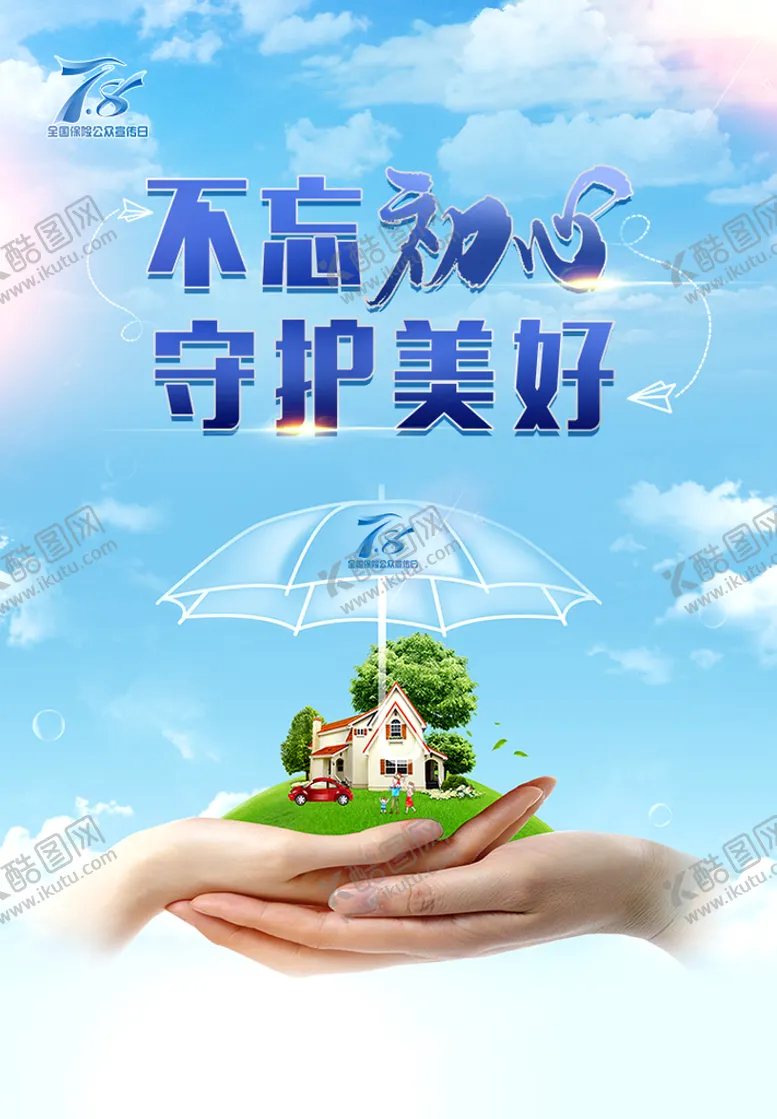 编号：74089310011900229270【酷图网】源文件下载-守护美好