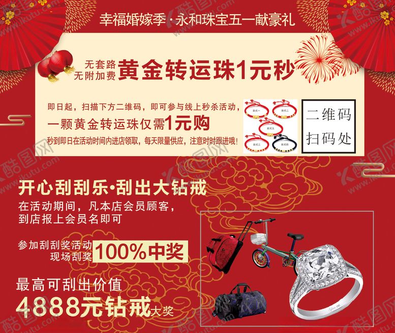 编号：96633010161744027618【酷图网】源文件下载-永和珠宝海报