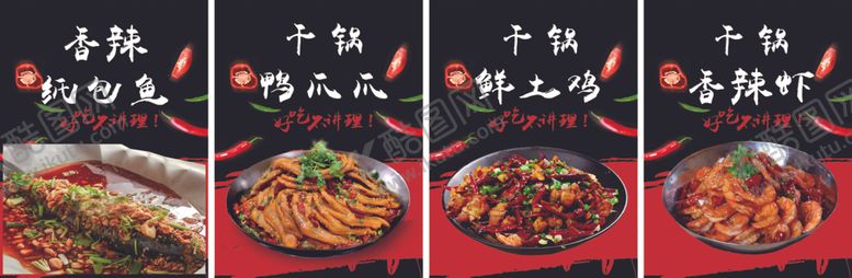 编号：67327204141725303346【酷图网】源文件下载-干锅系统