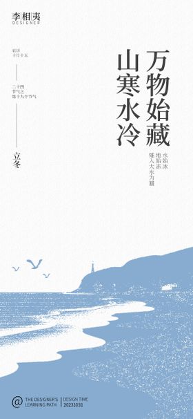 湖景立冬节气海报