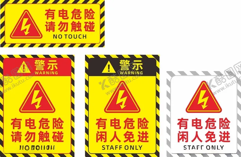 编号：67066001262135089075【酷图网】源文件下载-有电危险