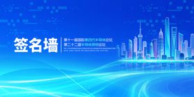 蓝色科技风签名墙背景图