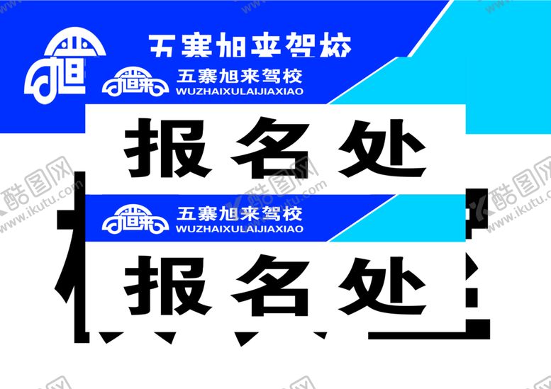 编号：83499507080726548078【酷图网】源文件下载-门牌