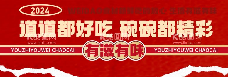 编号：19667712151621373525【酷图网】源文件下载-有滋有味海报