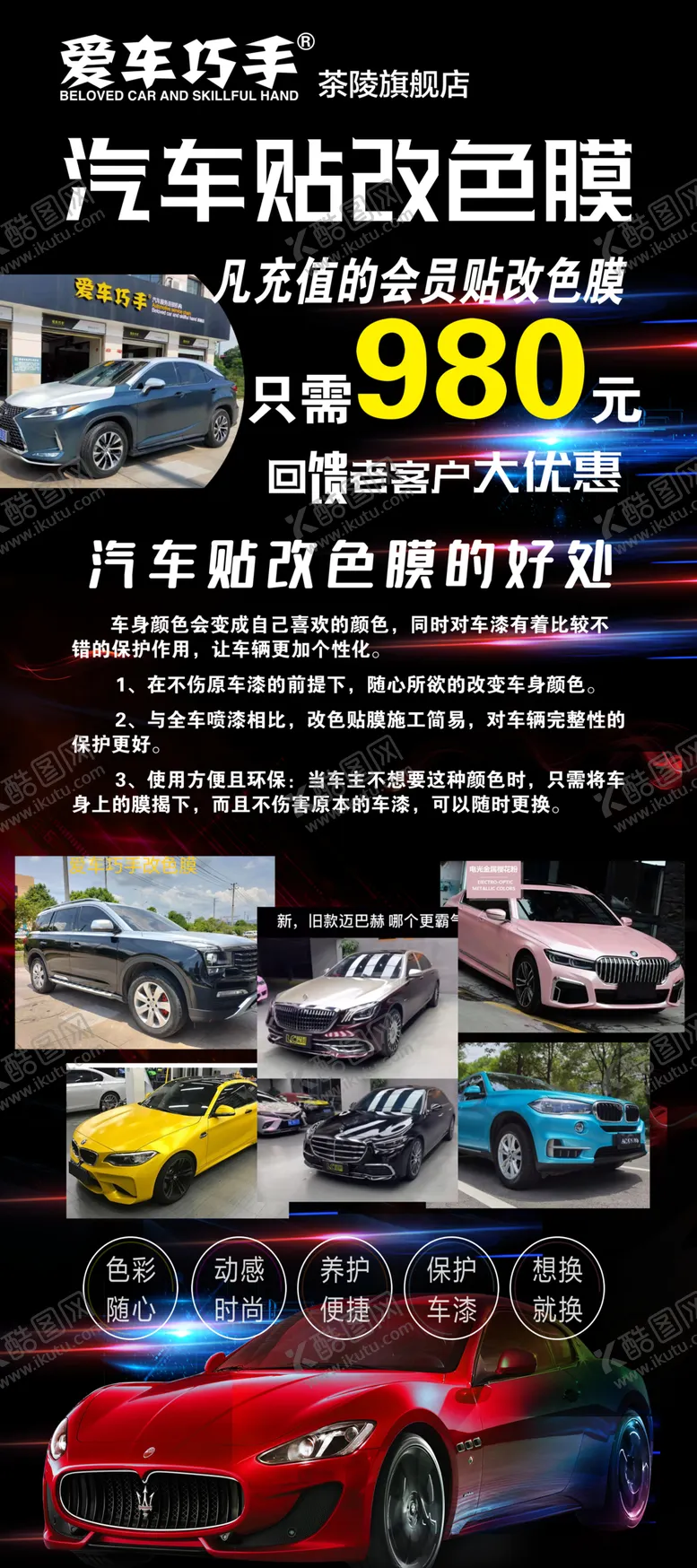 编号：93641504211215195678【酷图网】源文件下载-汽车贴改色膜