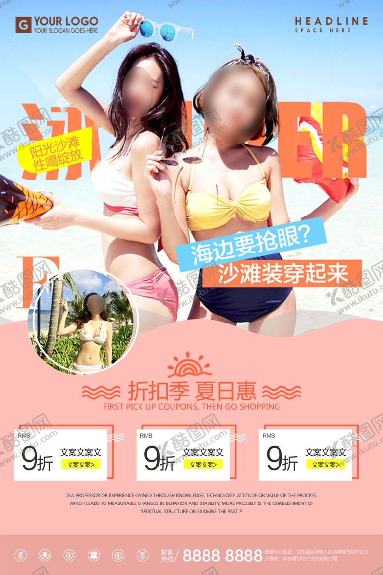 编号：15634609210114422751【酷图网】源文件下载-服装促销海报