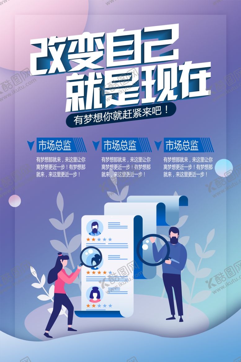 编号：71438807141037142301【酷图网】源文件下载-改变自己