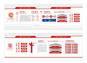 企业文化墙背景板